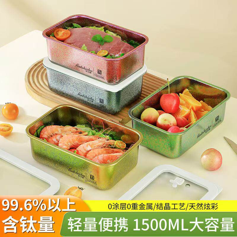 欧诗厨纯钛保鲜盒食品级冰箱专用密封便当盒便携收纳盒带盖餐具盒