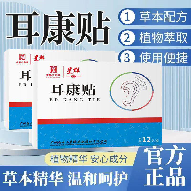 中华老字号耳康贴耳鸣贴 1盒/12贴