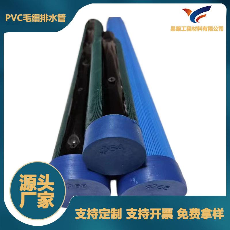 供应PVC毛细排水管厂家货源边坡环向毛细排水管水钉毛细排水管