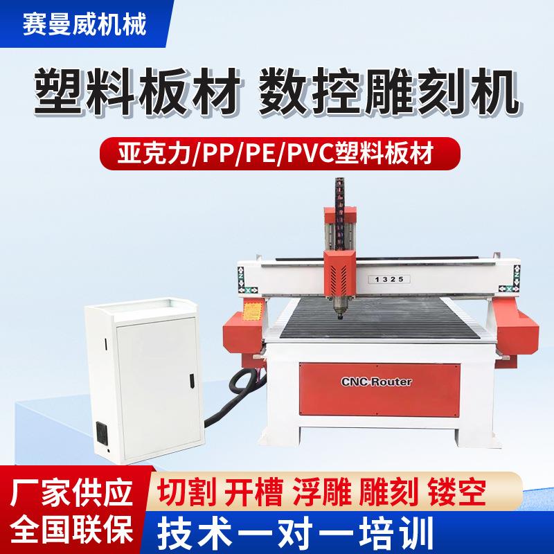 塑料板材数控雕刻机开料机板式数控PVC塑料板材雕刻机PP板材