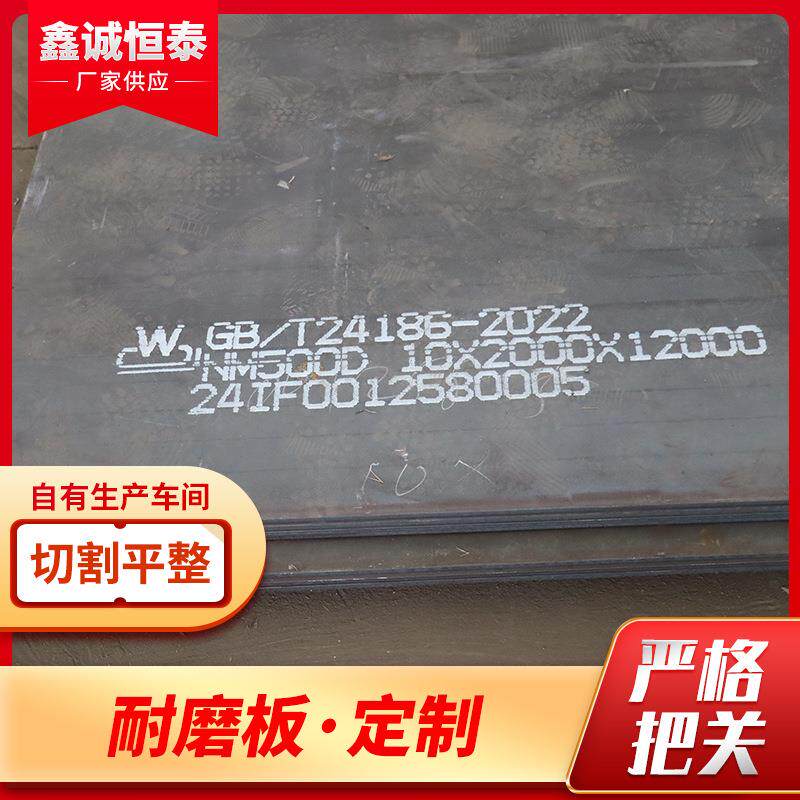 耐磨板厂家NM400nm450nm500NM550耐磨钢板可激光切割