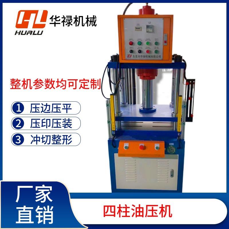 四柱液压机精密快速油压冲床冲孔冲切冲断裁断冲压成型压入铆合