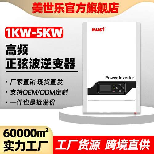 MUST频太阳能逆变器光伏家用储能纯正弦波2KW逆控一体机