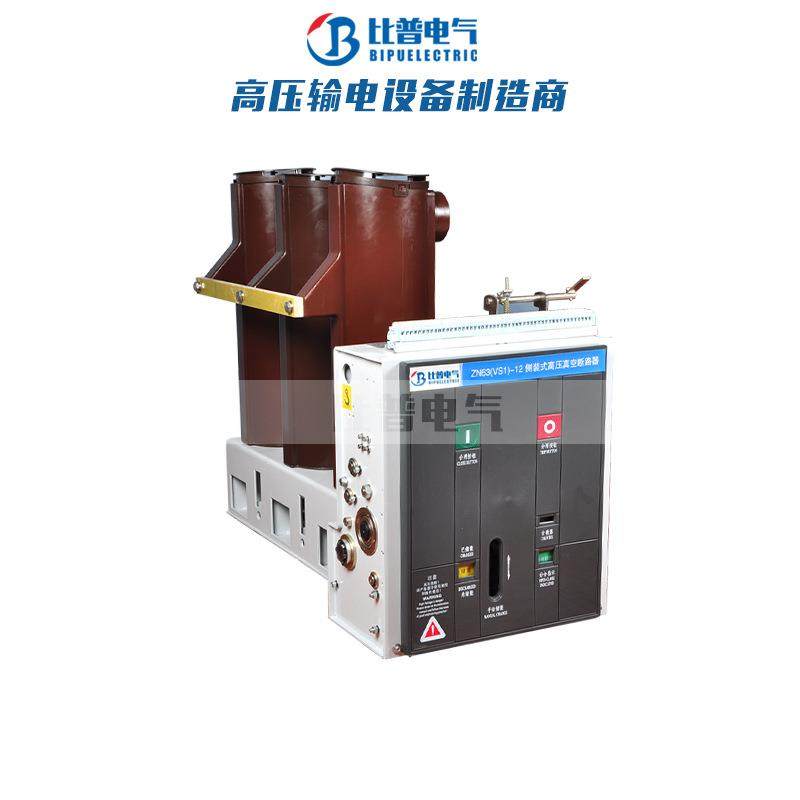 侧装式真空断路器VS1-12/630A户内高压10KV柜内开关ZN63-12/1250A,五金/工具,高压自动断路器,淘宝优惠券,粉丝福利购,淘宝优惠卷