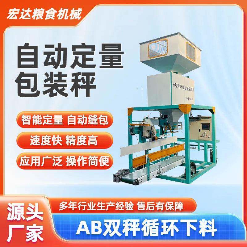 智能称重定量包装秤玉米小麦打包装袋颗粒装袋机自动打包机