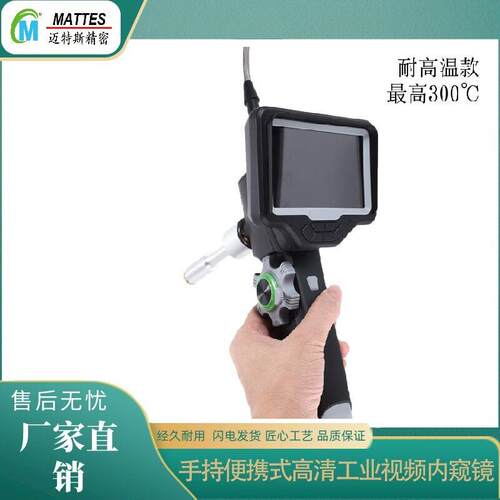 MTS-CT75-TH耐温工业视频内窥镜WIFI同屏显示无线传输