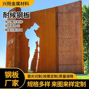 景观幕墙园林耐候钢板Q235NHB耐候板镂空雕刻桥梁用耐候板中厚板