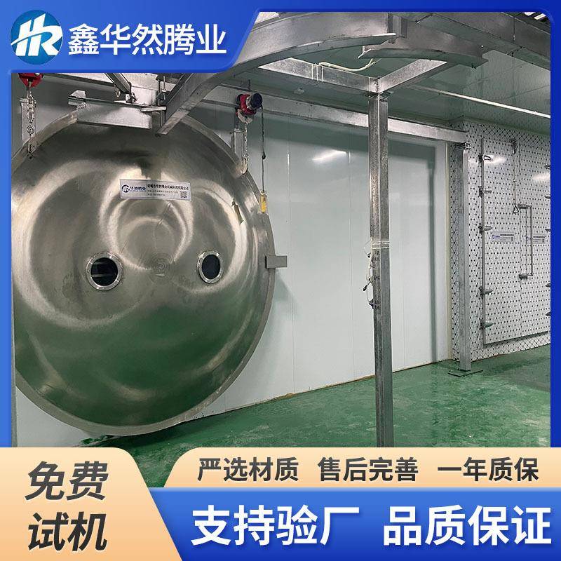 低温冷冻干燥机开袋即食燕窝粥真空冻干机器米酒酒糟冻干设备