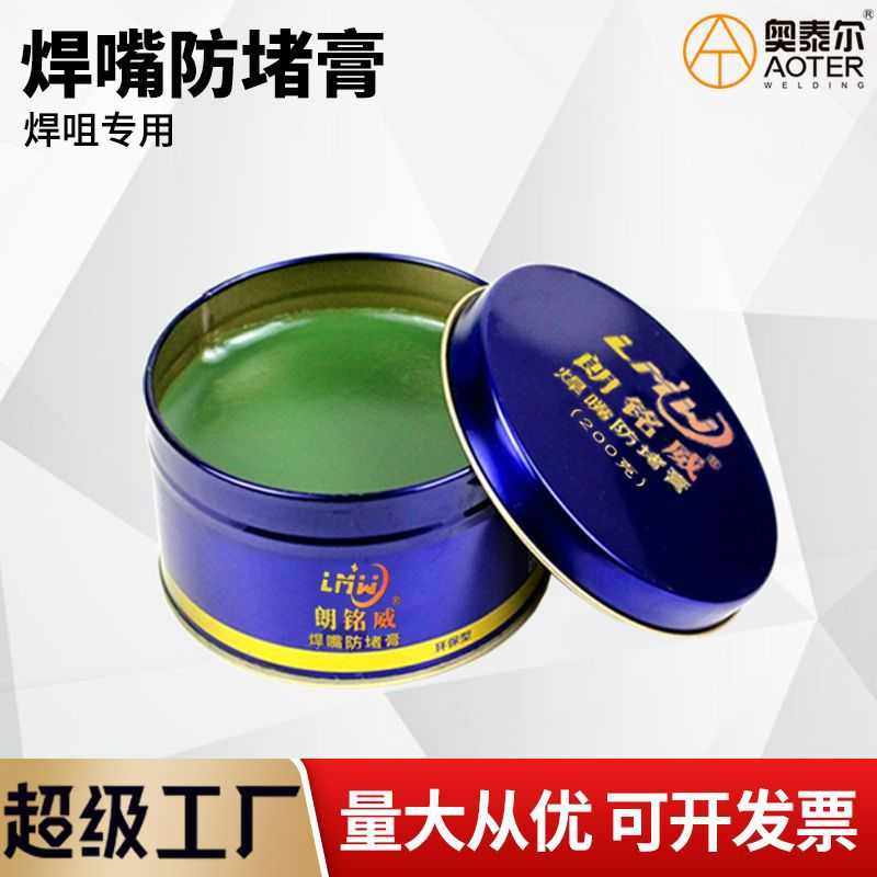 防堵膏二保焊枪防堵剂焊嘴导电嘴防堵油无异味不刺鼻,五金/工具,焊剂,淘宝优惠券,粉丝福利购,淘宝优惠卷