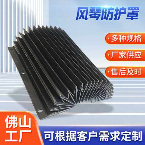 机床导轨伸缩防护罩风琴防护罩激光切风琴罩直线导轨风琴伸缩护罩