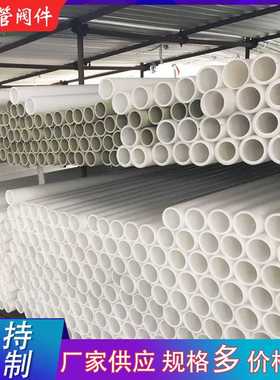 白色聚丙烯pp管PVDF管 frpp管排水排污PPH化工管道pe给水管件