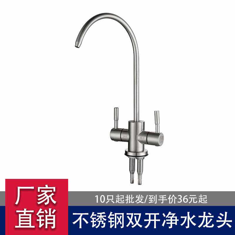 双出水304不锈钢净水龙头 2分进水2分出水厨房直饮净水器鹅颈龙头
