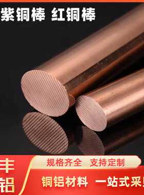 供应优质T2接地紫铜棒 导电铜棒30 35 40 45 50 55 60 65mm