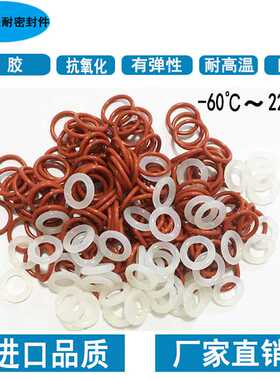 耐高温O型密封圈红/白色硅胶外径15/16/17/18/19/20/21/22线径2mm