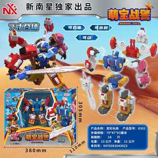 新南星萌宝战警五合体雷光号霞光号大地号二合体变形机器人