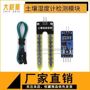 土壤湿度计检测模块 机器人 SUNLEPHANT 智能小车 土壤湿度传感器