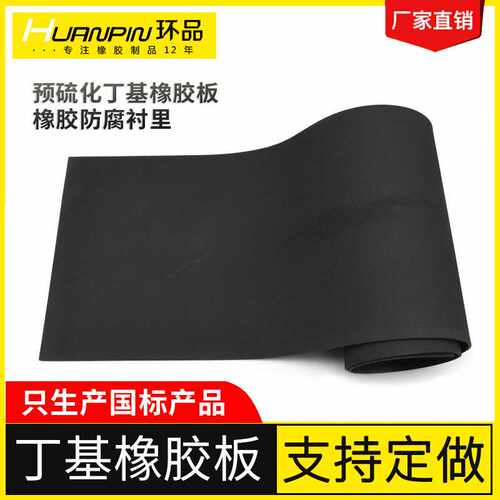 溴丁基橡胶内衬 烟气脱硫衬里 橡胶内衬 橡胶防腐施工 手动衬胶