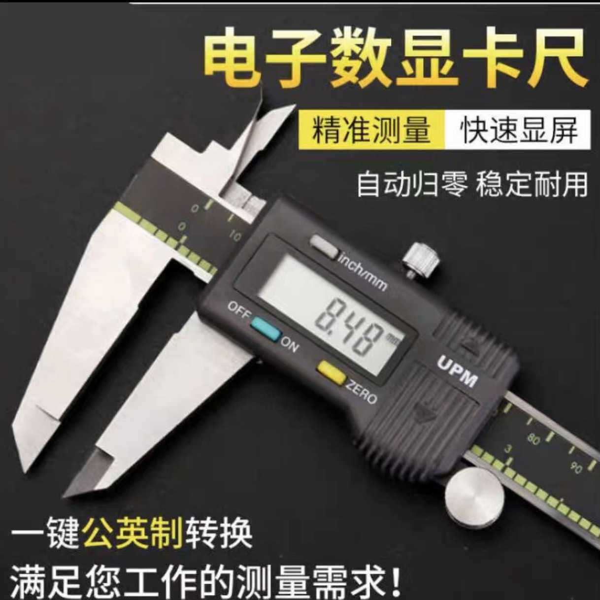 供应UPM电子卡尺 联思精密数显卡尺 规格齐全 价格便宜