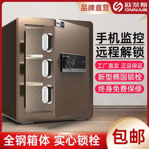 欧奈斯保险柜家用小型WIFI密码办公保管箱防盗指纹迷你报警保管箱