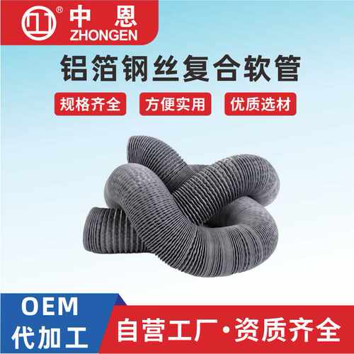 铝箔钢丝复合通风软管新风软管加厚双层伸缩风管新风