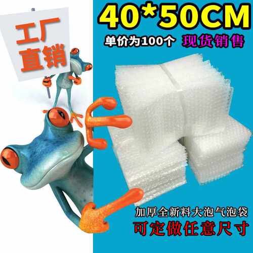 40*50cm100个加厚防震大气泡袋 直销打包装膜小泡沫袋泡泡袋子