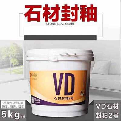直批VD石材封釉5公斤 大理石花岗岩结晶膏 石材养护抛光防滑