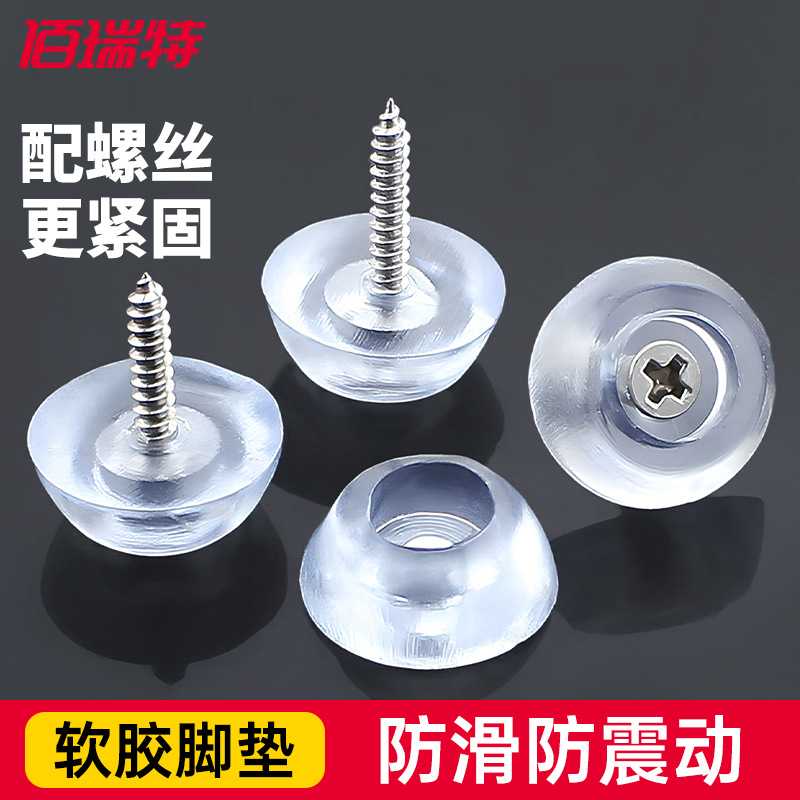 硅胶垫透明脚垫家具脚钉防滑垫软橡凹垫片地脚钉餐椅垫17mm20mm