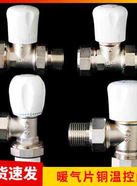 暖气片专用铜温控阀4分6分1寸角阀直阀PPR热熔PERT铝塑管高温耐用