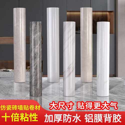 自粘仿大理石瓷砖墙贴美化装饰贴3D立体客厅背景墙卫生间防水墙纸
