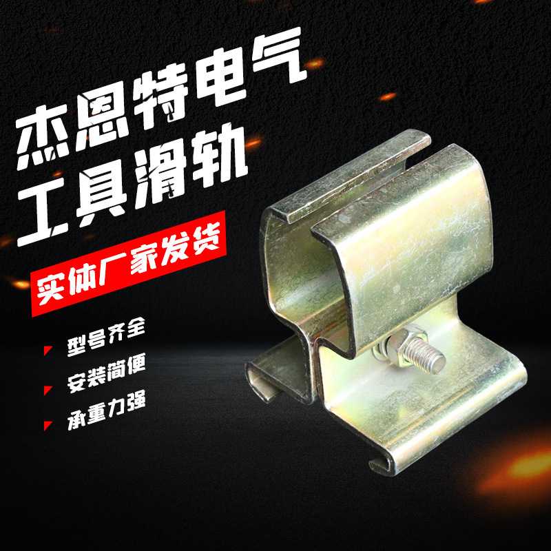 现货出售工具滑轨纵向滑轮 工字钢连接吊件 镀锌处理E型连接件