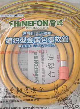 雪峰燃气管煤气管全编8年GB44017-2024 双胶头C1型