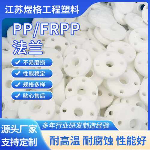 供应pp管配件frpp塑料法兰聚丙烯热熔法兰pp带颈法兰水管配件