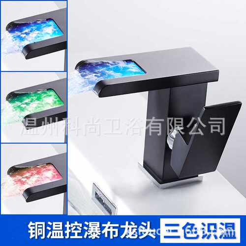 面盆水龙头冷热瀑布式浴室柜北欧发光变色LED水龙头