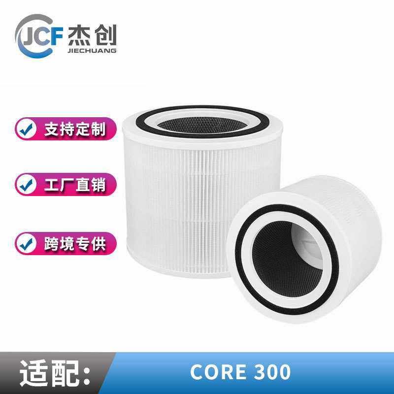 适配L-EVOIT Core 300S 空气净化器滤网 滤芯L-EVOIT Core 300-RF
