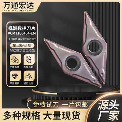原装株洲数控刀片YBG205VCMT160404-EM现货销售质量保证数控车