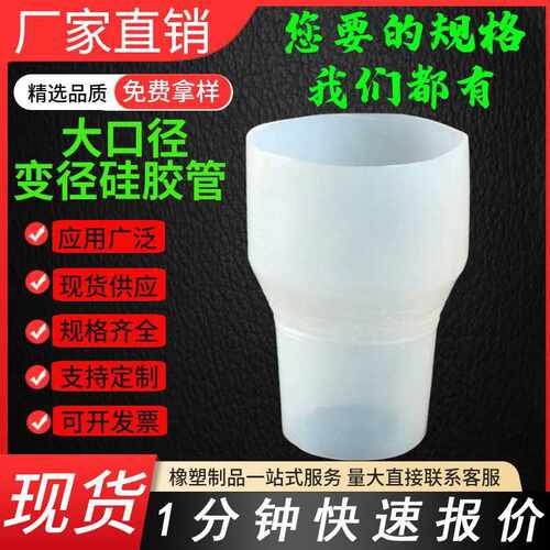 大口径硅胶管高温软连接软管变径机械接头透明白色硅胶圆管加工