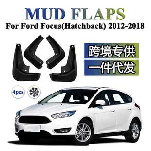 适用于 2012-2018 福特福克斯 两厢三厢 改装 配件 挡泥板 挡泥皮
