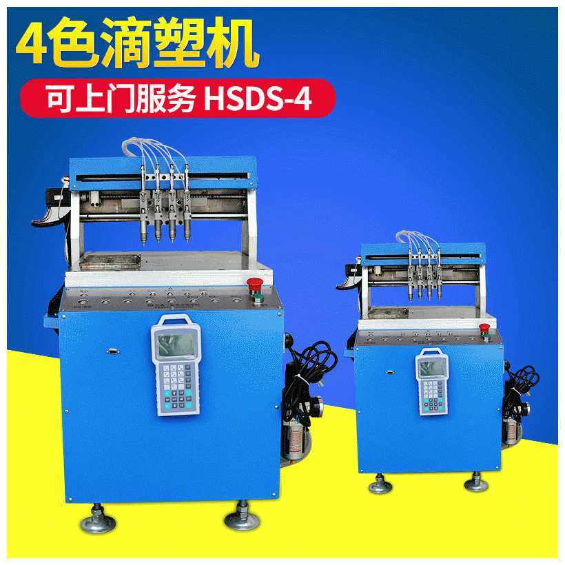 滴胶机滴塑机 PVC软胶硅胶4色滴胶机全自动高精度点胶机,五金/工具,塑焊机,淘宝优惠券,粉丝福利购,淘宝优惠卷