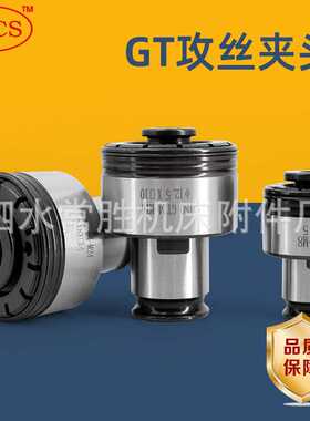 GT12GT24扭力过载保护攻丝夹头电动气动攻牙机台钻摇臂钻丝锥夹头