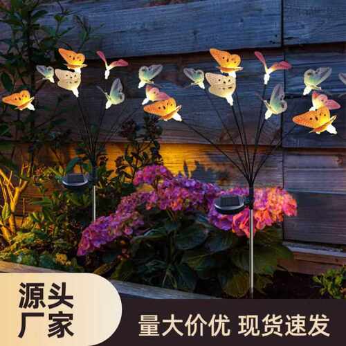太阳能七彩光纤蝴蝶地插灯庭院装饰草坪灯室外花园防水摇摆灯