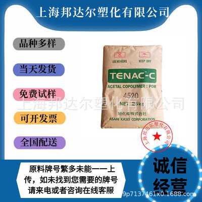 POM 旭化成 4520 4510 4590耐磨聚甲醛 高流动 注塑通用 汽车部件