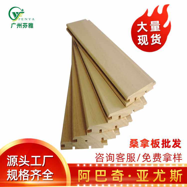 阿巴奇墙板实木桑拿板 直供无节扣板室内天花吊顶护墙身板