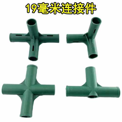 19MM连接件 温室花房连接件大棚支架配件接头园艺用品工具