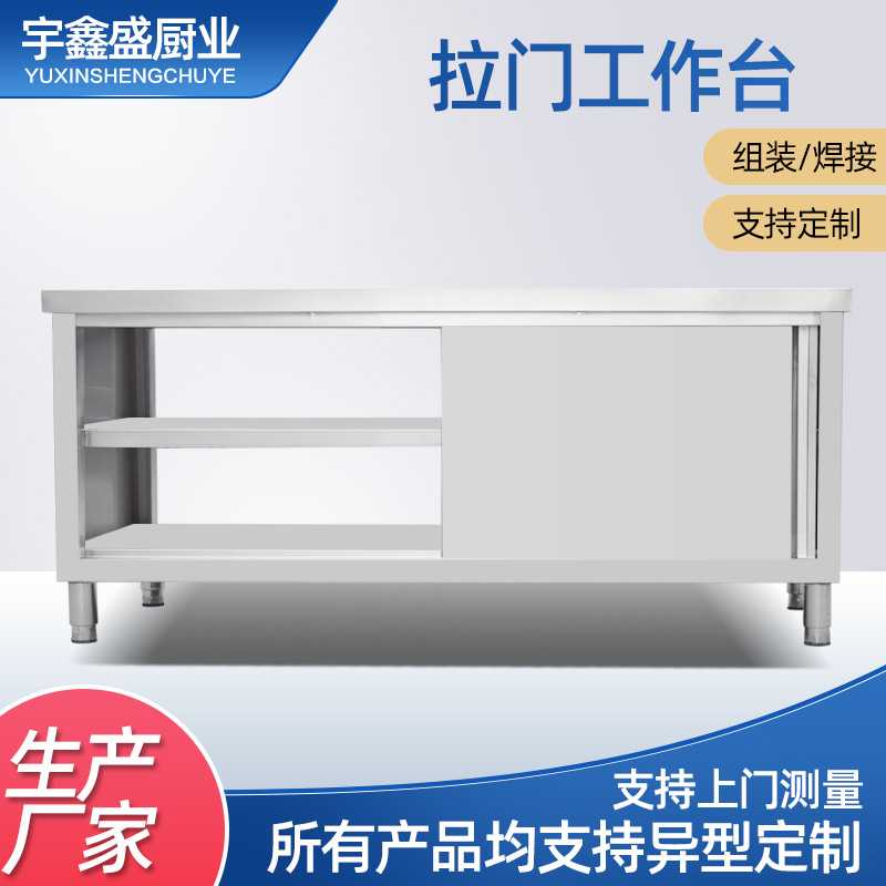 不锈钢工作台厨房操作台面商用打包打荷台不锈钢拉门切菜桌工作台图片