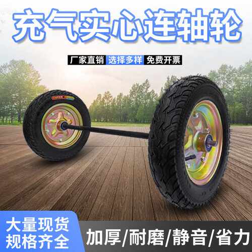 两轮连轴手推车充气轮实心轮垃圾桶老虎车搬运拖车拉斗车销货车轴