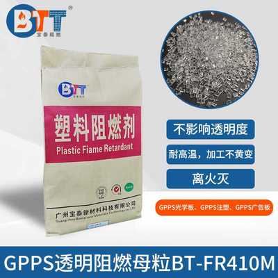 GPPS板材透明阻燃剂 耐温阻燃母粒 注塑广告版离火即灭阻燃母粒