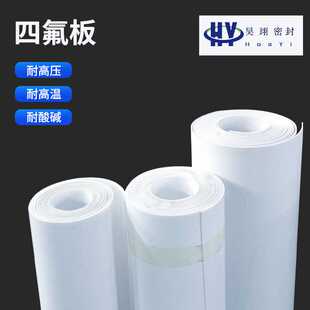 聚四氟乙烯板管道工程机械加工耐磨ptfe铁氟龙膨体四氟楼梯板垫片