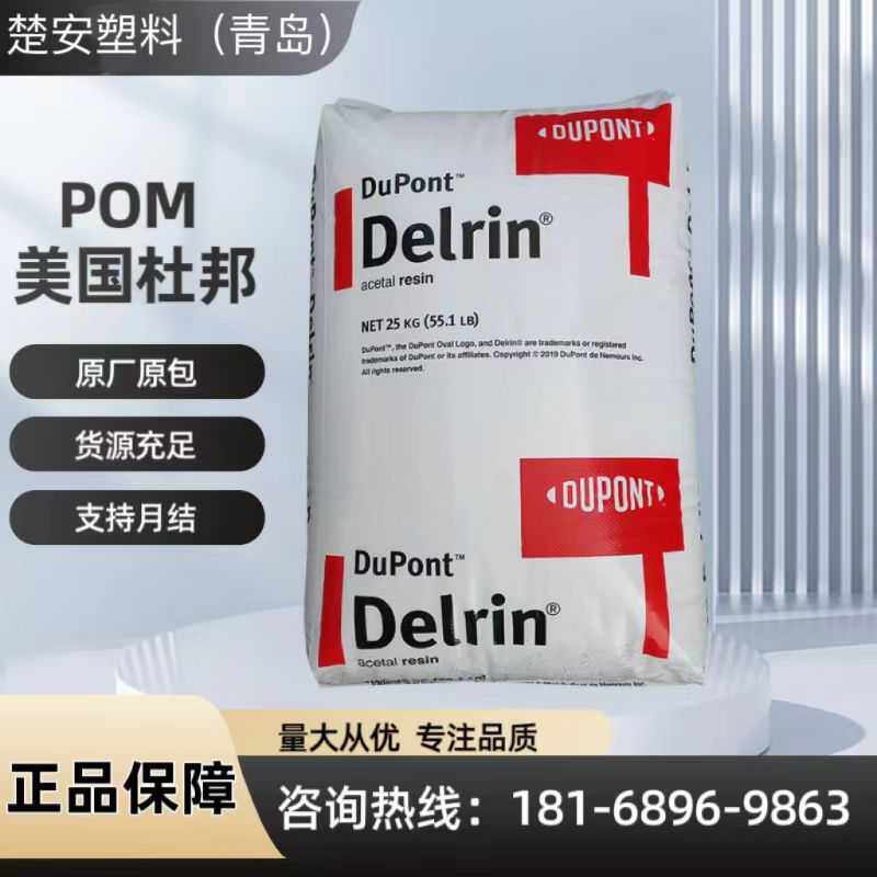 POM美国杜邦100P注塑增韧级 耐磨汽车配件均聚甲醛塑胶颗粒