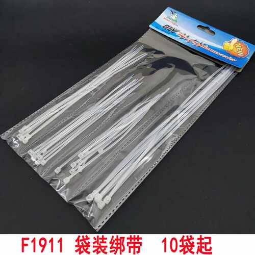 F1911 袋装绑带 自锁式塑料卡扣扎线义乌2元店百货