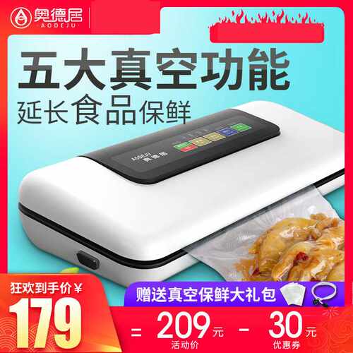 奥德居家用抽真空机包装机商用食品袋全自动食品小型封口机现货